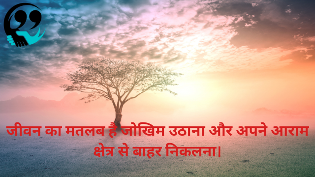 life quotes in hindi