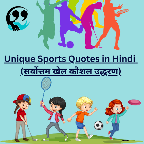 Sports Quotes in Hindi