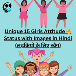 Unique 15 Girls Attitude ️‍🔥 Status with Images in Hindi (लड़कियों के लिए स्वैग)