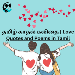 Love Quotes in Tamil