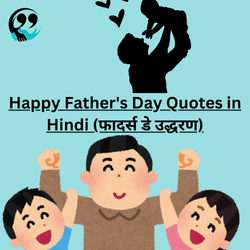 father day quotes in hindi