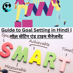 goal setting in hindi