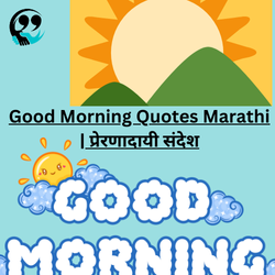 good morning quotes marathi