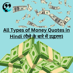 money quotes in hindi