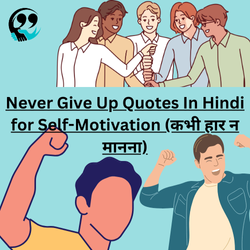 never give up quotes in hindi