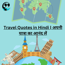 travel quotes in hindi